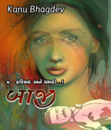 Kanu Bhagdev profile