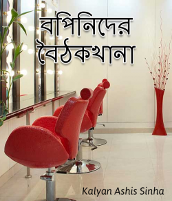 Bappin&#39;s salon by Kalyan Ashis Sinha