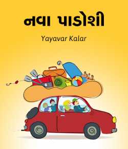 Nava Padoshi - 1 by Yayavar kalar in Gujarati