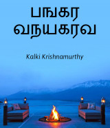 Kalki Krishnamurthy profile