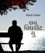 Rohit Suthar profile