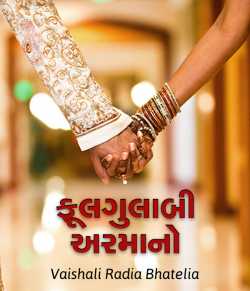 Phoolgulabi armano by Vaishali Radia Bhatelia in Gujarati