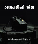 Krushnasinh M Parmar profile