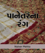 Natver Mehta profile