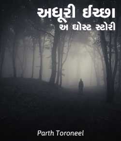 Adhuri Ichchha - 1 by Parth Toroneel in Gujarati
