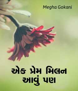Ek prem milan aavu pan by Megha gokani in Gujarati