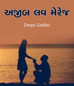 Ajib love Marriage by Deeps Gadhvi in Gujarati