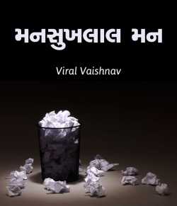 Mansukhlal Mann by Viral Vaishnav in Gujarati