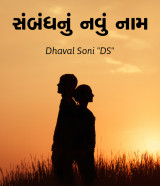 Dhaval Soni profile