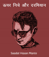 Saadat Hasan Manto profile