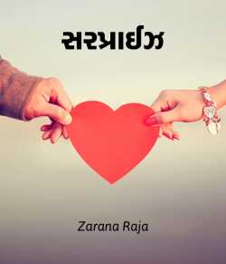 surprise by Zarana Raja in Gujarati