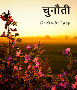 Dr kavita Tyagi profile