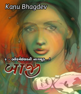 Kanu Bhagdev profile