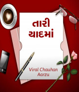 Viral Chauhan Aarzu profile