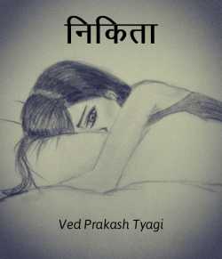 Nikita by Ved Prakash Tyagi in Hindi