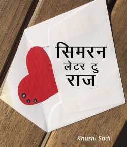Simran Love Letter to Raaj by Khushi Saifi in Hindi