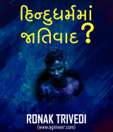 Ronak Trivedi profile