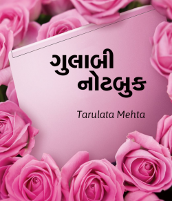Gulabi Notebook by Tarulata Mehta in Gujarati