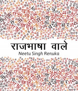 Neetu Singh Renuka profile