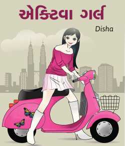 Activa Girl by Disha in Gujarati