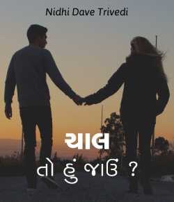 Chaal to hu jaau by N D Trivedi in Gujarati