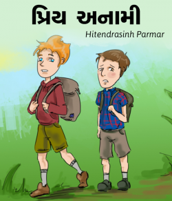 Priy Anami by Hitendrasinh Parmar in Gujarati