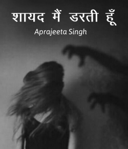 Aprajeeta Singh द्वारा लिखित  Shayad, mai darti hu बुक Hindi में प्रकाशित