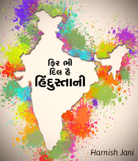 ફિર ભી દિલ હૈ હિંદુસ્તાની