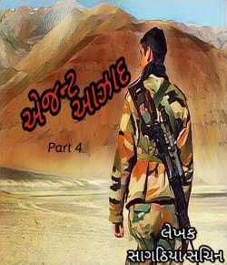 Agent Azad - 4 by Sachin Sagathiya in Gujarati