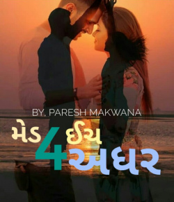 made 4 each other by PARESH MAKWANA in Gujarati