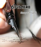 Shreyas Trivedi profile