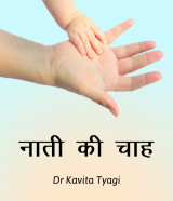 Dr kavita Tyagi profile