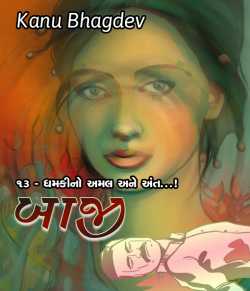 Bazi - 13 by Kanu Bhagdev in Gujarati