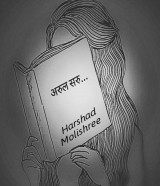 ﻿अरुल सरु.... द्वारा Harshad Molishree in Marathi