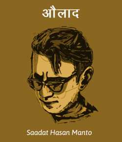 Saadat Hasan Manto द्वारा लिखित  Aulaad बुक Hindi में प्रकाशित