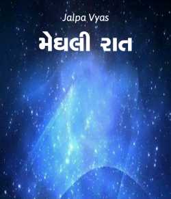 Meghali Raat by Jalpa Vyas in Gujarati