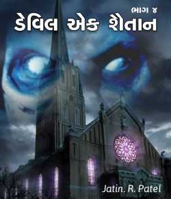 Devil - EK Shaitan -4 by Jatin.R.patel in Gujarati