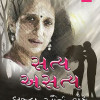 kajal oza vaidya books in gujarati pdf free download