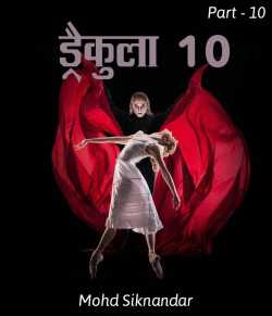Mohd Siknandar द्वारा लिखित  Dracula 10-10 बुक Hindi में प्रकाशित