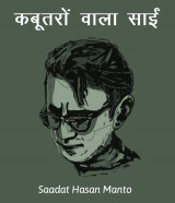 Saadat Hasan Manto profile