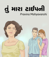 Pravina Mahyavanshi profile