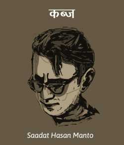 Saadat Hasan Manto द्वारा लिखित  Kabz बुक Hindi में प्रकाशित