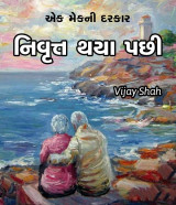 Vijay Shah profile