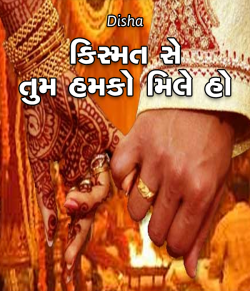 Kismat se tum hamko mile ho by Disha in Gujarati