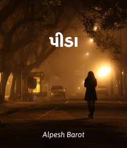 Pida by Alpesh Barot in Gujarati