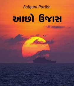 Aachho ujaas by falguni Parikh in Gujarati