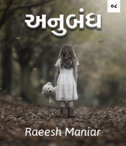 Anubandh - 8 by Raeesh Maniar in Gujarati
