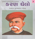 Nandshankar Tuljashankar Mehta દ્વારા કરણઘેલો - ભાગ ૩ ગુજરાતીમાં