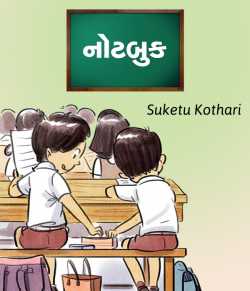 Notebook by Suketu kothari in Gujarati