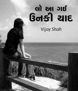 Lo aa gai unki yaad by Vijay Shah